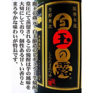 焼酎 白玉の露 芋焼酎 720ml しらたまの...の詳細画像3