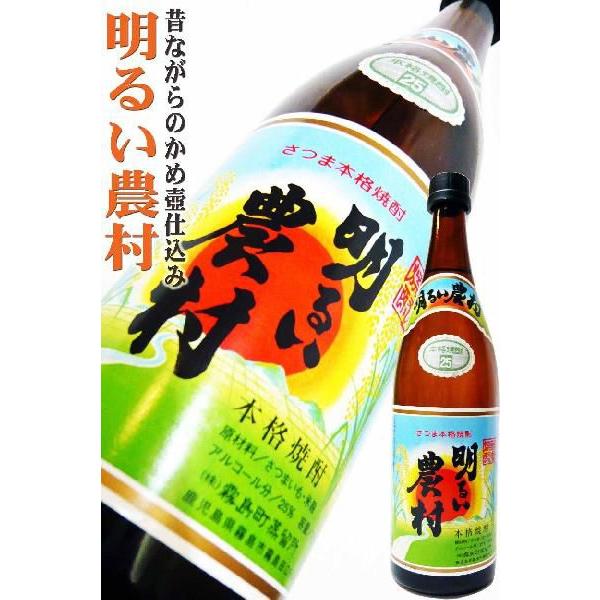 焼酎 明るい農村 芋焼酎 720ml あかるいのうそん