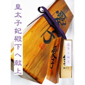 愛子 芋 焼酎 豪華屋久杉木箱入り 900ｍｌ （あいこ）　｜okadayasaketen