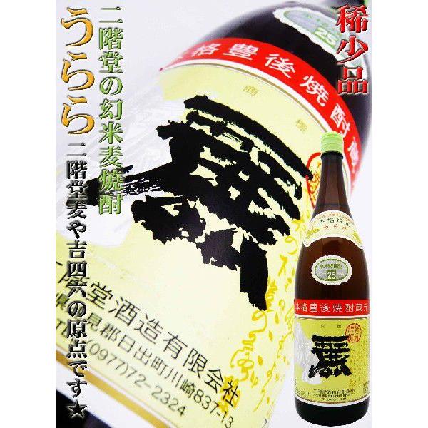 焼酎 二階堂 麗 うらら 米 麦焼酎 1.8Ｌ にかいどう うらら 知る人ぞ知る 幻の二階堂焼酎