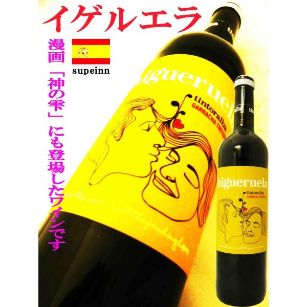 ワイン イゲルエラ 赤 750ml　神の雫　コオペラティーバ・アグラリア・サンタ・キテリア wine