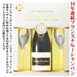 ワイン　送料無料 ニコラフィアット 限定 セット 10年連続 フランス ナンバー１ シャンパン ！！wine set