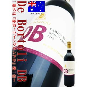 ワイン デ・ボルトリ・DB・シラーズ・カベルネ 750ml　オーストラリア・赤ワイン 一個人誌　極旨！ワイングランプリ第一位！ wine｜okadayasaketen