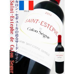 ワイン サン・テステフ・ド・カロン・セギュール 2013 750ml （A.O.C フランス 赤ワイン）メドック3級「カロン・セギュール」のサード・ワイン。 wine｜okadayasaketen