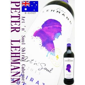 ワイン ピーター・レーマン アート‘ｎ’ソウル・シラーズ・カベルネ 750ml　オーストラリア・赤ワイン wine｜okadayasaketen