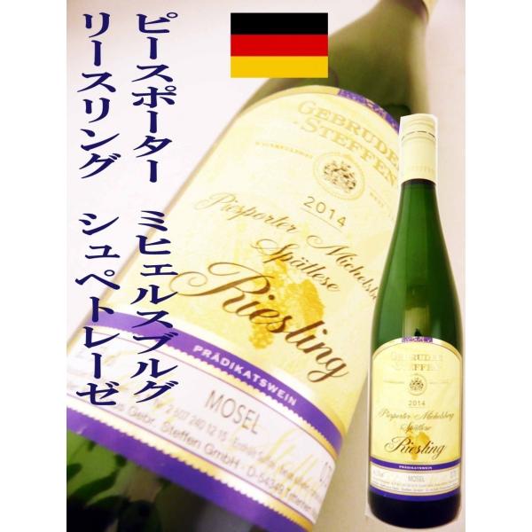 ワイン ピースポーター ミヒェルスブルグ R SPT 750ml ドイツ ゲブリューダー・シュテッフ...