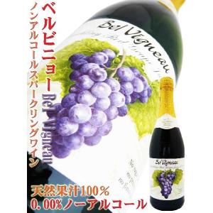 ノンアルコール ベルビニョー 赤 750ｍｌ スパークリング ワイングレープ ジュース｜okadayasaketen