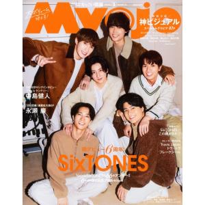 Myojo 2026年3月号増刊 ちっこいMyojo