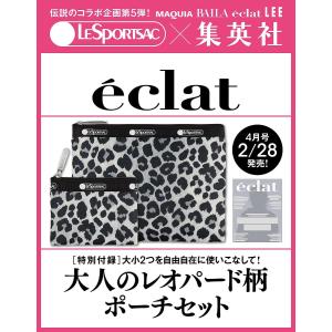 eclat(エクラ) 2026年4月号 【付録...の詳細画像1