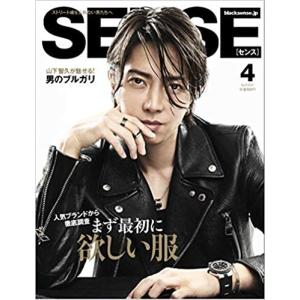 SENSE　センス　 2021年 04 月号  山下智久　・未読　