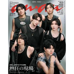anan(アンアン)2026/05/13号 No.2494[熱狂の現場2026／SixTONES]