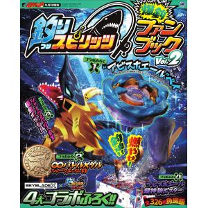 釣りスピリッツ 爆釣ファンブック Vol.2の商品画像