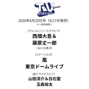 TV station(テレビステーション)関東...の詳細画像1
