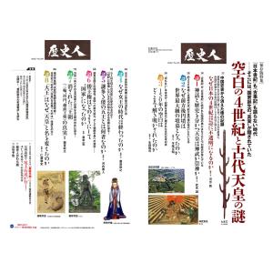 歴史人 2026年7月号の詳細画像1