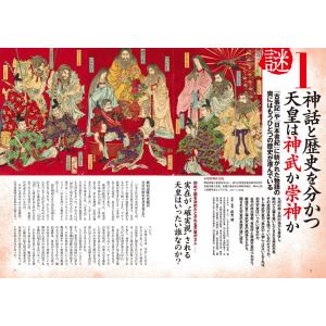 歴史人 2026年7月号の詳細画像3