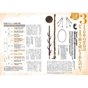 歴史人 2026年7月号の詳細画像5