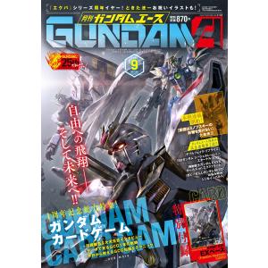 ガンダムエース 2026年9月号 No.289 : おかど書店Yahoo!店 - 通販