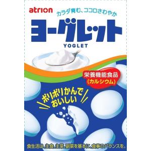 アトリオン製菓 ヨーグレット 18粒×10個｜おかげさまマーケット