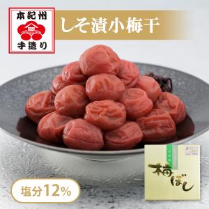 【公式】しそ漬小梅干 1kg(粒 小梅/約250...の商品画像