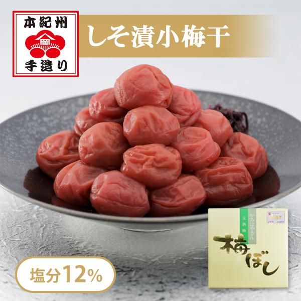 【公式】しそ漬小梅干 1kg（粒 小梅/約250粒）＜岡畑農園のしそ漬小梅干/塩分12％＞