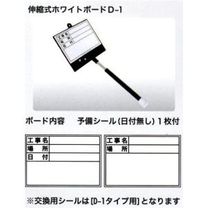 土牛　伸縮式ホワイトボード　Ｄ−１　現場写真を自撮り