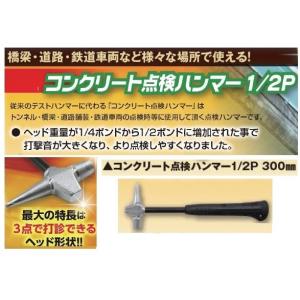 土牛産業　コンクリート点検ハンマー1/2P　300mm 　テストハンマー｜okaidoku-kiyosi