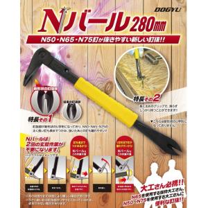 土牛産業　Ｎバール280ｍｍ　釘抜