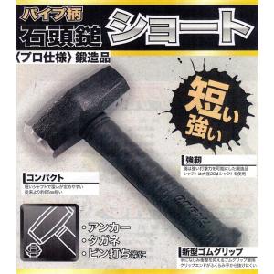 DOGYU　土牛産業　パイプ柄　石頭鎚　ショート　１．１ｋｇ　アンカー・タガネ・ピン打ち等に｜okaidoku-kiyosi