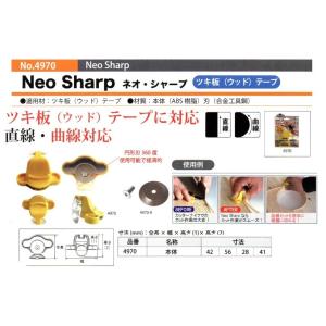 スターエム　ツキ板ウッドテープを綺麗にカット　ネオ・シャープ　4970