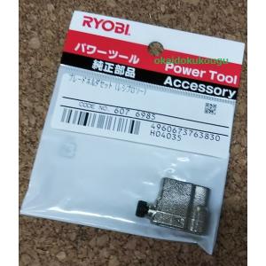 RYOBI リョービ　部品　パーツ　ブレードホルダセット　レシプロソー　６０７６９８５