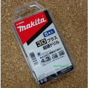 マキタ（makita） SDSプラスシャンク用 3D-PLUS 超硬ドリル (5入)径4.3