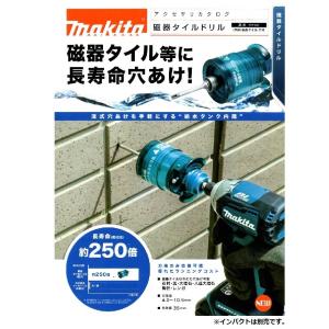 マキタ（makita） 磁器タイルドリル 刃先10．5mmセット A-61818