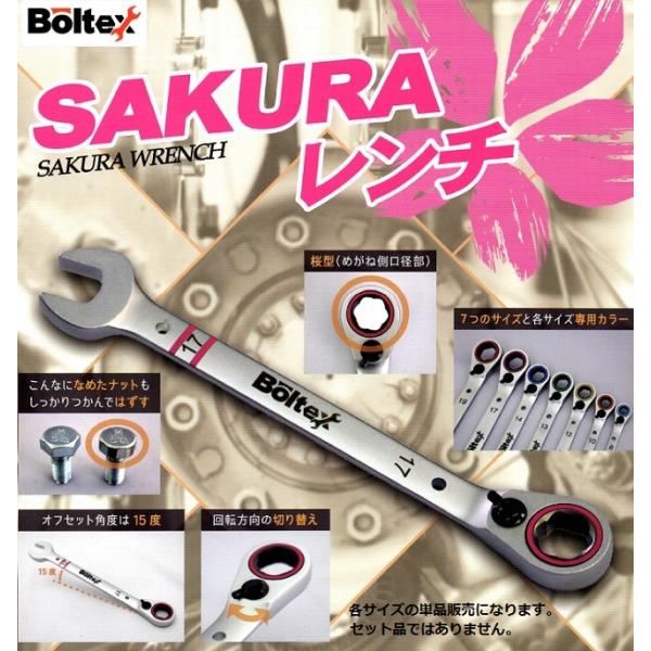 Boltex　サクラレンチ　14mm　BS-14R　ギアーレンチ