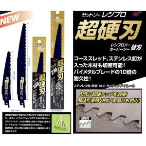 ゼットソー　レシプロ超硬刃　２１０ｍｍ　５枚販売　レシプロソー・セーバーソー替刃　難作材もらくらく切断｜okaidoku-kiyosi