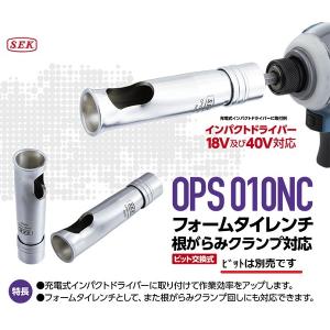 スエカゲツール　フォームタイレンチ　根がらみクランプ対応　ＯＰＳ０１０ＮＣ　ねがらみクランプ｜okaidoku-kiyosi