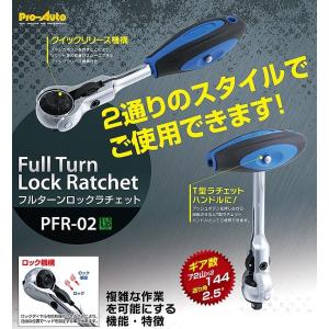 ＳＥＫスエカゲツール　フルターンロックラチェットレンチ　ＰＦＲ−０２　Ｔ型ラチェットハンドルになります。｜okaidoku-kiyosi