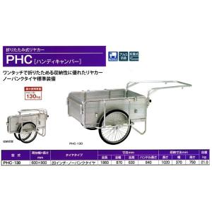 Ｐｉｃａ　ピカ　折りたたみ式リヤカー　ＰＨＣ−１３０　