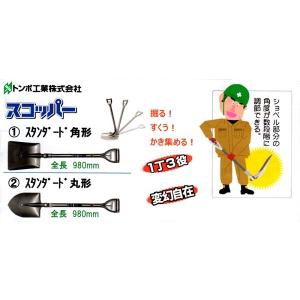 トンボ工業　スコッパー　【１丁３役】【変幻自在】【スコップ・シャベル】｜okaidoku-kiyosi