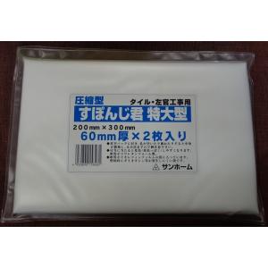 すぽんじ君 I型 圧縮型 170mm×240mm 60mm厚 2枚入 左官スポンジ サン