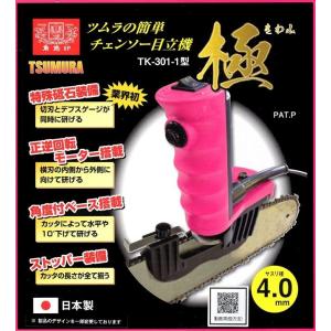 ツムラ　簡単チェンソー目立機　TK-301-1型　刃研ぎ器　送料無料　チェーンソー刃の刃砥ぎ