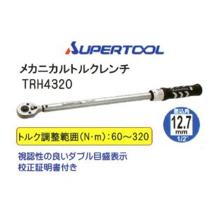 スーパーツール　メカニカルトルクレンチ　TRH4320　ダブル目盛り表示　