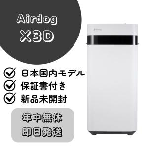 Airdog 【4/28クーポン有】エアドッグ 31畳 正規品 空気清浄機 Airdog 【4/28クーポン有】エアドッグ 31畳 正規品 空気清浄機