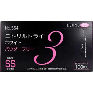 ニトリルトライ3 No.554 ホワイト 粉無 SSサイズ 100枚入｜okaidoku-store22