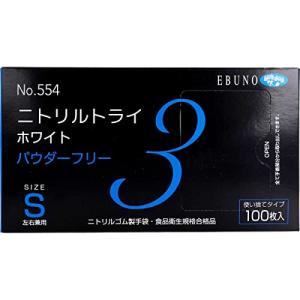 ニトリルトライ3 No.554 ホワイト 粉無 Sサイズ 100枚入｜okaidoku-store22