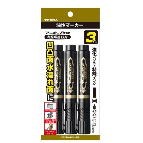 ゼブラ 油性ペン マッキープロ 特殊用途DX 黒 3本 P-YYS10-BK3