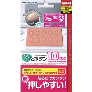 New3DS、LL/3DS、LL/WiiU GamePad用ボタンアタッチメント『ペタッとボタン』｜okaidoku-store22