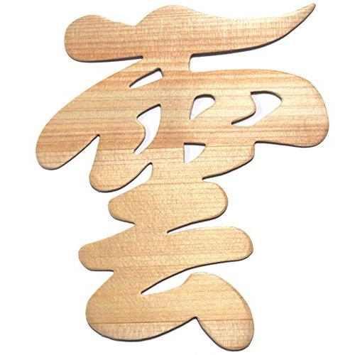 雲 神棚 の 神具 雲板 天然 ヒノキ 日本製 15×13cm ( 貼ってはがせる 壁紙 安心 粘着...