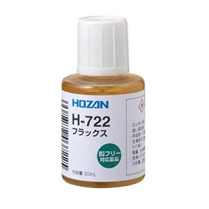 ホーザン(HOZAN) フラックス 鉛フリーハンダ対応 便利なハケ付きキャップ付 容量30mL H-722｜お買い得STORE