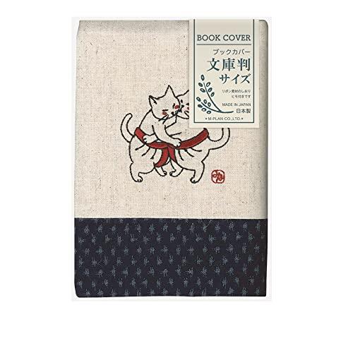エムプラン ブックカバー 和風 刺繍 太猫相撲 文庫サイズ 114036-52