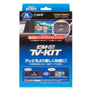 TV-KIT TTV443 テレビキット ユアサプライムス.com｜データシステム テレビキット TTV443 切替